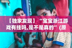 实测工具“雀神广东麻将小程序技巧”详细分享装挂步骤教程