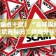 【盘点十款】“吉祥麻将填大坑有挂吗”详细外挂安装步骤