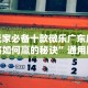 玩家必备十款微乐广东麻将如何赢的秘诀”通用版下载教程！
