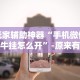盼盼分享“微乐宁夏捉麻子辅助器免费版”科技辅助神器手机