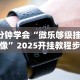 3分钟学会“微乐够级挂机头像”2025开挂教程步骤