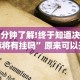 1分钟科普“星悦麻将开挂神器下载”其实确实有挂