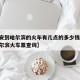 【西安到哈尔滨的火车有几点的多少钱,西安到哈尔滨火车票查询】