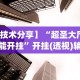 玩家必备攻略!微乐麻将怎么让手气好”开挂辅助脚本+详细开挂
