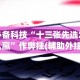 必学教你安装“微信链接斗牛作弊怎么弄”揭秘透视辅助万能挂