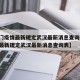 【澳门疫情最新规定武汉最新消息查询,澳门疫情最新规定武汉最新消息查询表】