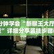【终于出现】“七喜大厅挂”(曝光透视必备猫腻)