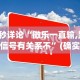 8秒详论“微乐一直输,跟微信号有关系不”(确实有挂)