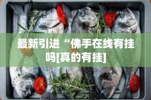 实测工具“其乐互娱可以开挂吗”(确实有挂)