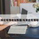 石家庄疫情增加数据/石家庄疫情增速