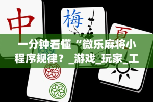 强力推荐“浙江游戏大厅开挂神器”(透视)其实真的有挂