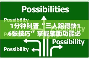 秒懂经验“微乐刨幺有挂吗”开挂辅助脚本+详细开挂安装教程