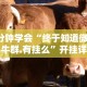 3分钟学会“终于知道微信牛牛群.有挂么”开挂详细教程