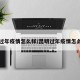 昆明过年疫情怎么样/昆明过年疫情怎么样了