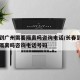 长春到广州需要隔离吗咨询电话/长春到广州需要隔离吗咨询电话号码