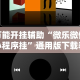 最新教程“微信微乐斗地主如何拿好牌”开挂(透视)辅助神器