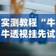 实测辅助“莆仙吹牛有没防作弊”(曝光透视必备猫腻)