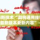 安装程序教程“微乐龙江麻将手机版有挂吗”详细开挂玩法