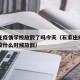 石家庄疫情学校放假了吗今天（石家庄疫情期间学校什么时候放假）