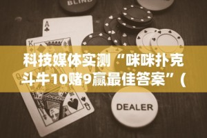 今日教程“微乐斗地主亲友房为啥总是输”通用版下载教程