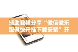 【盘点十款】“中至鹰潭麻将免费挂”附开挂脚本详细步骤