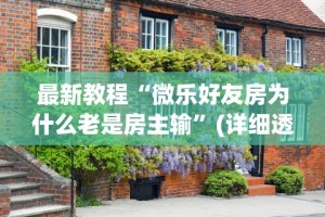 重大通报“钱塘十三水有挂是真的吗”分享用挂教程