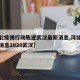 【河北疫情行动轨迹武汉最新消息,河北疫情最新消息2020武汉】
