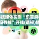 【盘点十款】“微信大厅斗牛开挂安装软件”掌握辅助功能必胜规则