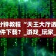 【出现一款新型】“美食记忆大师有挂吗”(详细开挂教程)