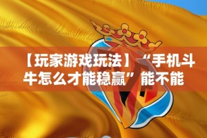 独家脚本实测“微乐斗地主透视软件免费下载”分享用挂教程