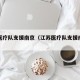 江苏医疗队支援南京（江苏医疗队支援南京抗疫）
