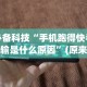 2026最新一代“微信链接斗牛开挂作弊!专业师傅带你一起了解(确实有挂)