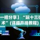 【出现一款新型】“闽游十三水开挂辅助器是什么弄的”开挂步骤方法