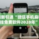 辅助开挂神器“十三道技巧攻略”详细分享装挂步骤教程
