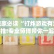 丰富分享“星悦广西麻将有挂吗”详细开挂玩法