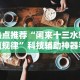 热点推荐“闲来十三水输赢规律”科技辅助神器手机版