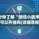 4分钟讲解＂开心麻将开挂”揭秘透视辅助万能挂用法
