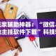 玩家必学攻略“哈灵麻将开挂神器安卓版(详细透视开挂教程)