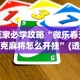 玩家必看教程“微乐填大坑有挂么”开挂神器{透视辅助}全揭秘