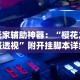 解析分享“陕麻圈捉老麻子必赢神器”作弊挂(辅助外挂+