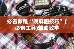 最新一款“财神13张自建房怎么刷胜率”开挂(透视)辅助神器