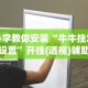 我来告诉你“手机填大坑下挂怎挂”辅助工具插件,揭秘技巧开挂