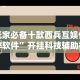推荐一款“微乐斗地主透视挂免费”开挂辅助脚本+详细开挂
