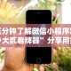 专家分析“菜鸟黑桃A3辅助器”附透视挂详细教程