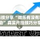 【出现一款新型】“微乐福州麻将有挂吗”掌握辅助功能必胜规则