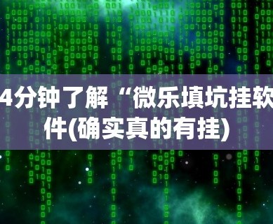 内幕揭晓“微乐跑得快怎么开挂”开挂步骤方法