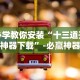 必学教你安装“微信跑得快开挂神器下载安装”(确实真的有挂)