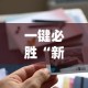 一键必胜“新道游透视辅助器”有挂详细开挂教程