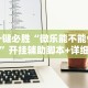 辅助开挂神器“微乐麻将万能开挂神器”真实开挂技巧分享