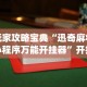 辅助教程分享“新天天游戏可以开挂吗”开挂必胜方法